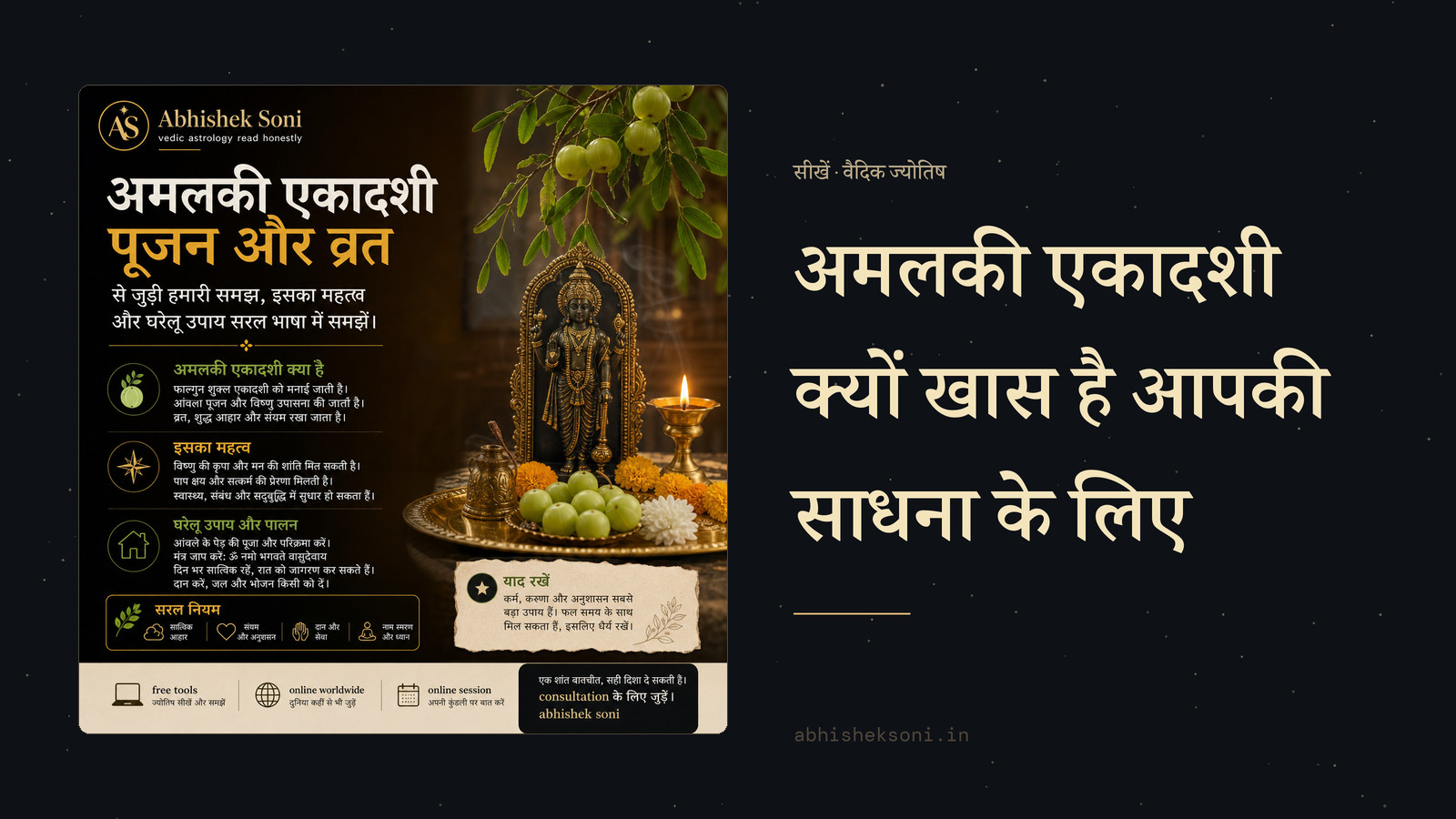 अमलकी एकादशी क्यों खास है आपकी साधना के लिए