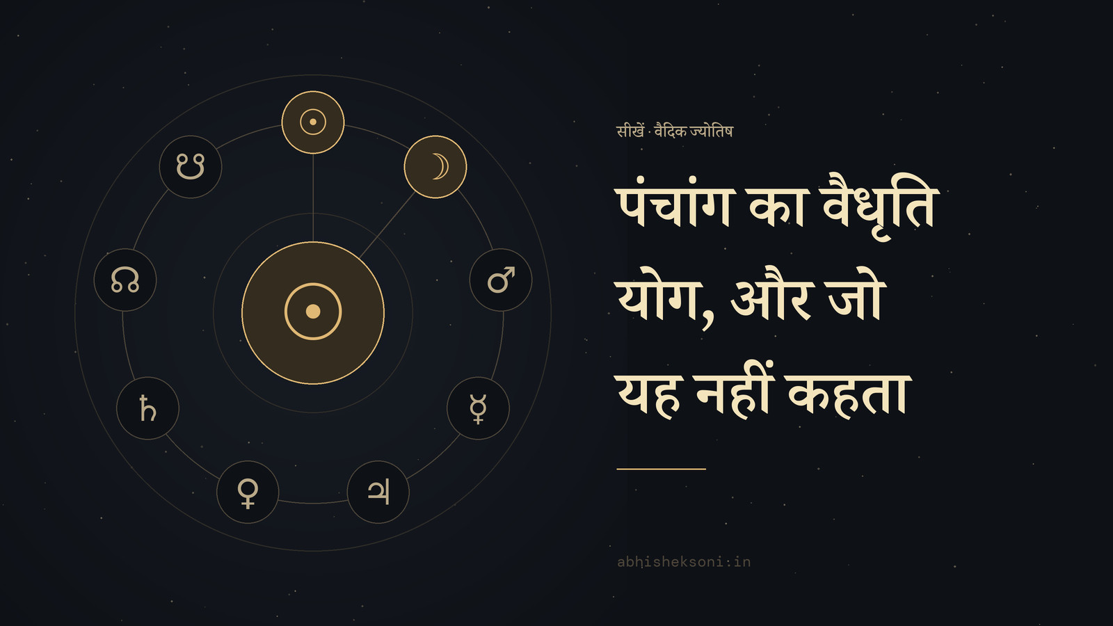 पंचांग का वैधृति योग, और जो यह नहीं कहता: नौ ग्रह, जिनमें सूर्य और चंद्र चिह्नित हैं